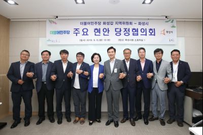 더불어민주당 화성갑 지역위원회-화성시 주요 현안 당정협의회 A-50.JPG