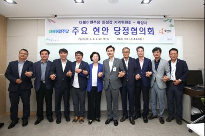 더불어민주당 화성갑 지역위원회-화성시 주요 현안 당정협의회 A-51.JPG