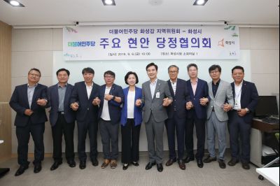 더불어민주당 화성갑 지역위원회-화성시 주요 현안 당정협의회 A-54.JPG