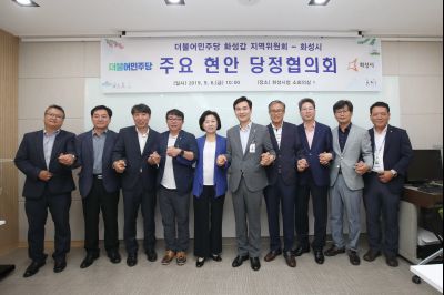 더불어민주당 화성갑 지역위원회-화성시 주요 현안 당정협의회 A-55.JPG