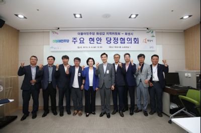 더불어민주당 화성갑 지역위원회-화성시 주요 현안 당정협의회 A-58.JPG