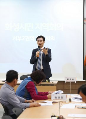 2019년9월24일 화성시민 지역회의 서부2권역 A-14.JPG