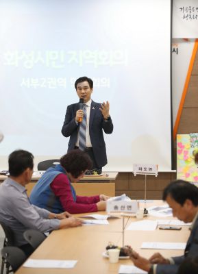 2019년9월24일 화성시민 지역회의 서부2권역 A-16.JPG
