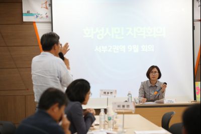 2019년9월24일 화성시민 지역회의 서부2권역 A-85.JPG