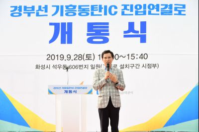 경부선 동탄,기흥IC 진입로 개통식 D-75.JPG