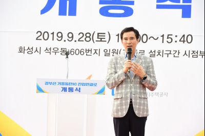 경부선 동탄,기흥IC 진입로 개통식 D-78.JPG