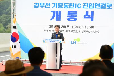경부선 동탄,기흥IC 진입로 개통식 D-80.JPG