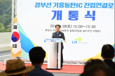 경부선 동탄,기흥IC 진입로 개통식 D-81.JPG