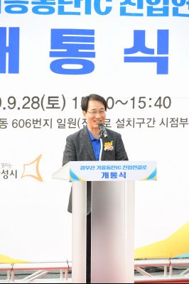 경부선 동탄,기흥IC 진입로 개통식 D-86.JPG