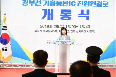 경부선 동탄,기흥IC 진입로 개통식 D-93.JPG