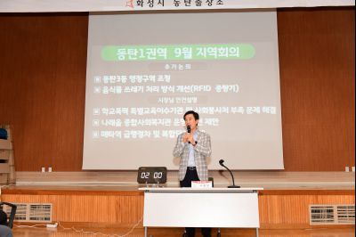 2019년9월28일 화성시민 지역회의 동탄1권역 D-53.JPG