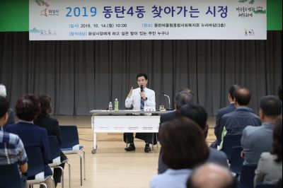 2019 동탄4동 찾아가는 시정 A-15.JPG