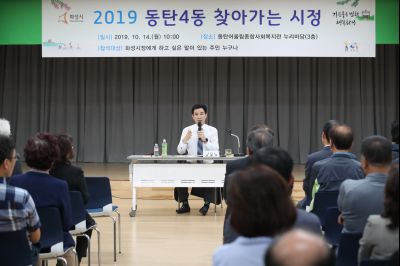 2019 동탄4동 찾아가는 시정 A-16.JPG