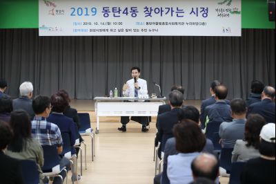 2019 동탄4동 찾아가는 시정 A-20.JPG