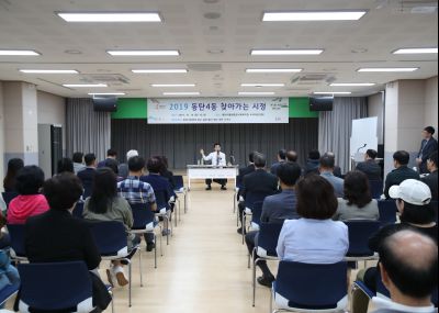 2019 동탄4동 찾아가는 시정 A-21.JPG