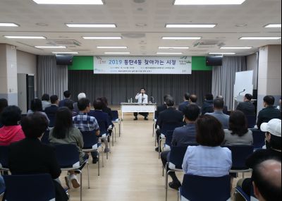 2019 동탄4동 찾아가는 시정 A-22.JPG