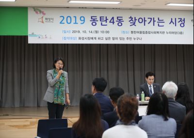 2019 동탄4동 찾아가는 시정 A-23.JPG