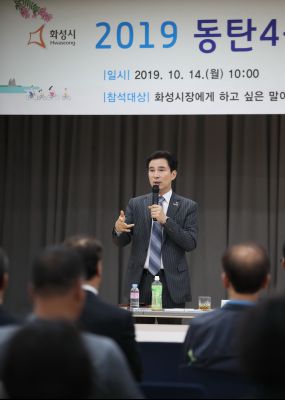 2019 동탄4동 찾아가는 시정 A-43.JPG
