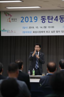2019 동탄4동 찾아가는 시정 A-44.JPG