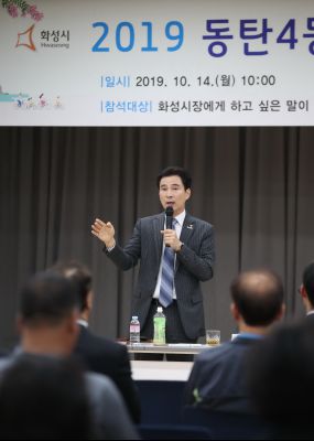 2019 동탄4동 찾아가는 시정 A-46.JPG