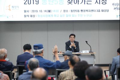 2019 동탄5동 찾아가는 시정 A-29.JPG