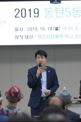 2019 동탄5동 찾아가는 시정 A-49.JPG