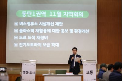 2019년11월28일 화성시민 지역회의 동탄1권역 A-14.JPG