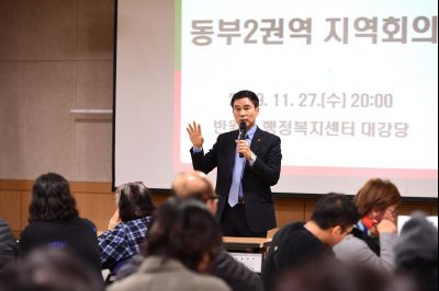 2019년11월27일 동부2권역 지역회의 D-15.JPG