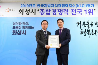 한국지방자치 경쟁력지수 전국 종합1위 인증서 전달실