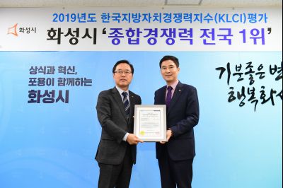 한국지방자치 경쟁력지수 전국 종합1위 인증서 전달실 D-5.JPG