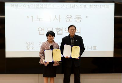 화성시 여성기업인협의회와 대한노인회 화성시지회 간 1사1노운동 업무협약식 D-2.JPG