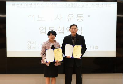 화성시 여성기업인협의회와 대한노인회 화성시지회 간 1사1노운동 업무협약식 D-3.JPG