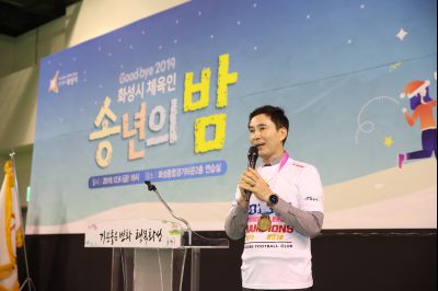 2019년 체육회 송년의 밤 A-86.JPG