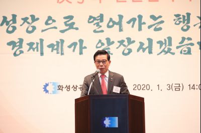 2020 화성상공회의소 신년인사회 A-15.JPG