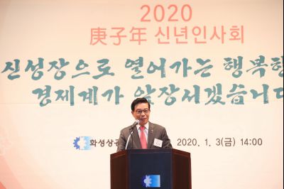 2020 화성상공회의소 신년인사회 A-16.JPG