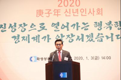 2020 화성상공회의소 신년인사회 A-17.JPG