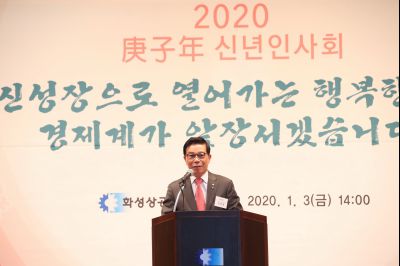 2020 화성상공회의소 신년인사회 A-18.JPG