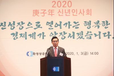 2020 화성상공회의소 신년인사회 A-19.JPG