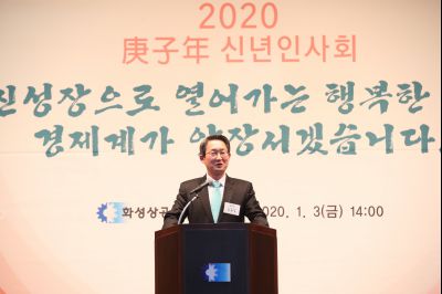 2020 화성상공회의소 신년인사회 A-21.JPG