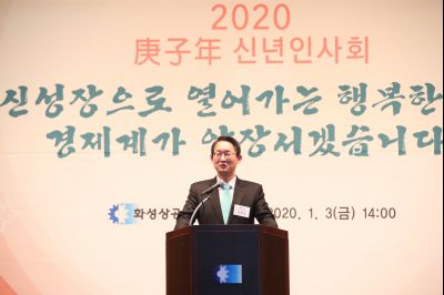 2020 화성상공회의소 신년인사회 A-22.JPG