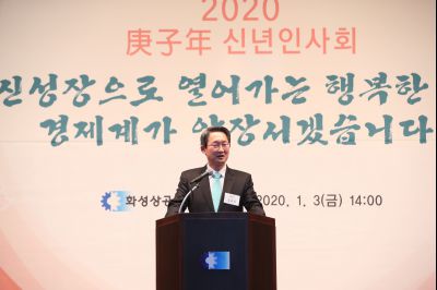 2020 화성상공회의소 신년인사회 A-23.JPG