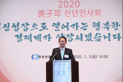 2020 화성상공회의소 신년인사회 A-26.JPG
