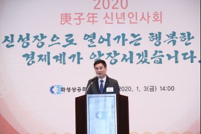 2020 화성상공회의소 신년인사회 A-28.JPG