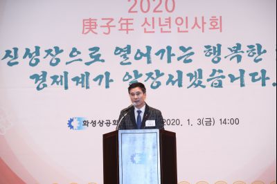 2020 화성상공회의소 신년인사회 A-29.JPG