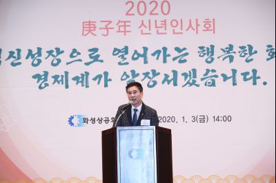 2020 화성상공회의소 신년인사회 A-30.JPG