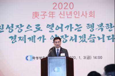 2020 화성상공회의소 신년인사회 A-34.JPG