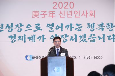 2020 화성상공회의소 신년인사회 A-35.JPG