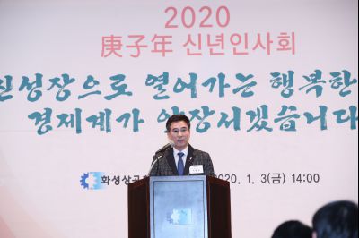 2020 화성상공회의소 신년인사회 A-36.JPG