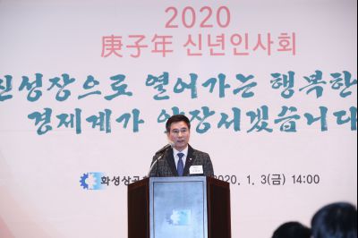 2020 화성상공회의소 신년인사회 A-37.JPG