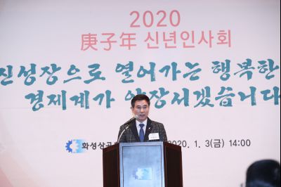 2020 화성상공회의소 신년인사회 A-38.JPG